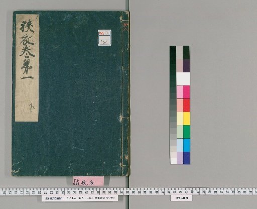 Narrow Robes, 4 Volumes [2]