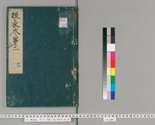 The Narrow Robe, 4 Volumes [3]