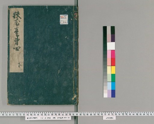 Soga, 4 Volumes [8]