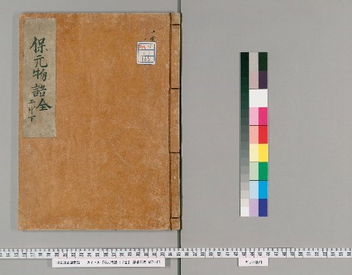 Tale of Hōgen, 3 Volumes [1]