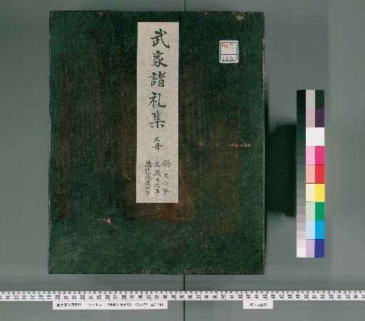 Collection of Samurai Ceremonies [2]