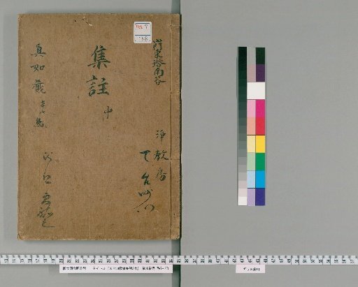 Collected Notes on the Four Doctrines of Tiantai, 3 Volumes [2]