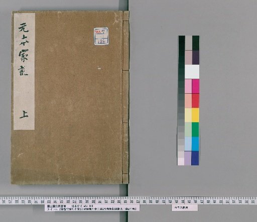 Annotated Explanations of the Analects of Confucius, 3 volumes; Attached: New Edition of the Life of the Sage King, 1 volume; Imperial Regulations for the Worship of Confucius in the Sacred Temple, 1 volume [1]