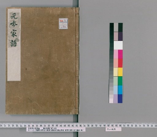 Annotated Explanation of the Verses of the Family Sayings of Confucius, 3 Volumes; Attached: New Edition of the Deeds of the Sage King, 1 Volume; Imperial Regulations for the Worship of Confucius in the Imperial Temple, 1 Volume [4]
