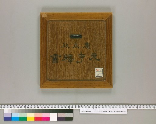Yuanheng Commentary on the Scriptures, 30 Volumes [1]
