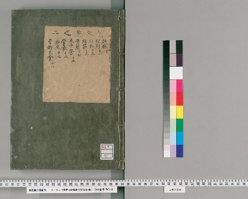 Kōtei Naidō Reishū Shōshō Hatsuibi, 9 volumes [2]