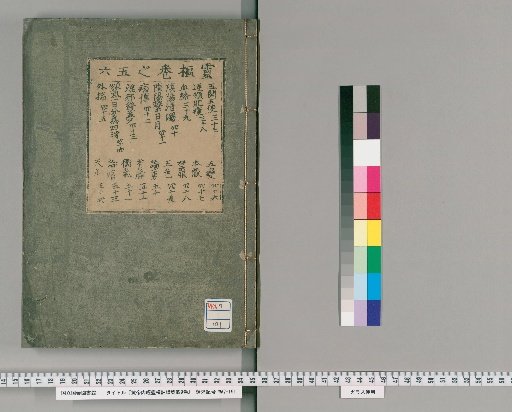Commentary and Elucidation of the Spiritual Pivot of the Yellow Emperor's Inner Canon, 9 Volumes [4]
