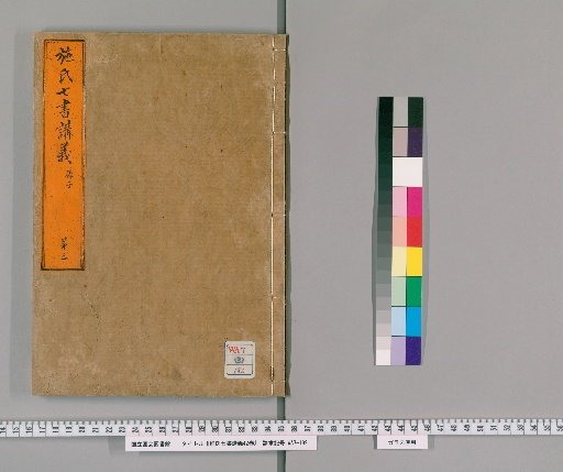 Lectures on the Seven Books of the Shi Family, 42 Volumes [3]