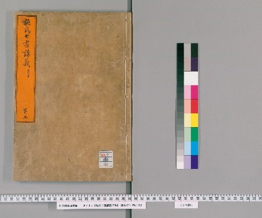 Lectures on the Seven Books of Shi, 42 Volumes [5]