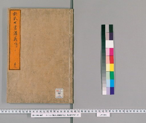 Lectures on the Seven Books of Shi, 42 Volumes [6]