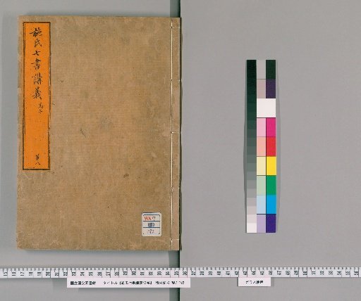 Lectures on the Seven Books of Shi, 42 vols. [8]