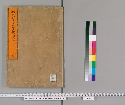 Lectures on the Seven Books of Shi, 42 Volumes [9]