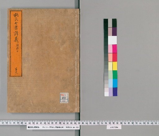 Seki-shi Shichisho Kōgi, 42 Volumes [11]