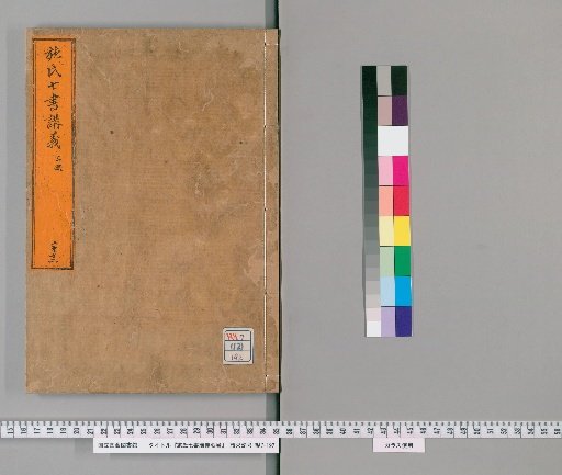 Lectures on the Seven Books of Shi, 42 Volumes [12]