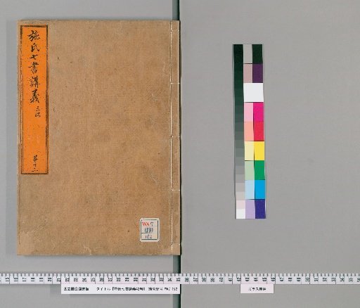 Lectures on the Seven Books of Shi, 42 volumes [13]