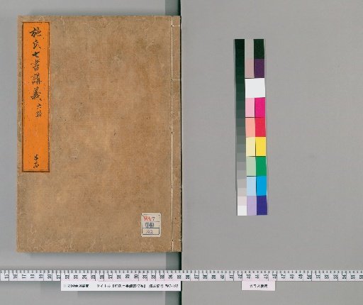Lectures on the Seven Books of Shi, 42 Volumes [14]