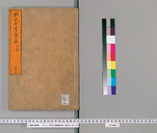 Shi's Seven Books Lectures, 42 Volumes [16]