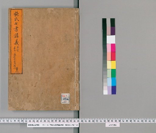 Lectures on the Seven Books of Shi, 42 Volumes [18]