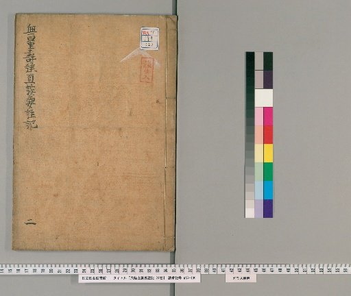 Daikyokuchō Dan'yō Chūki, 24 Volumes [2]