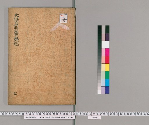 Daikyokuchō Dan'yō Chūki, 24 Volumes [7]