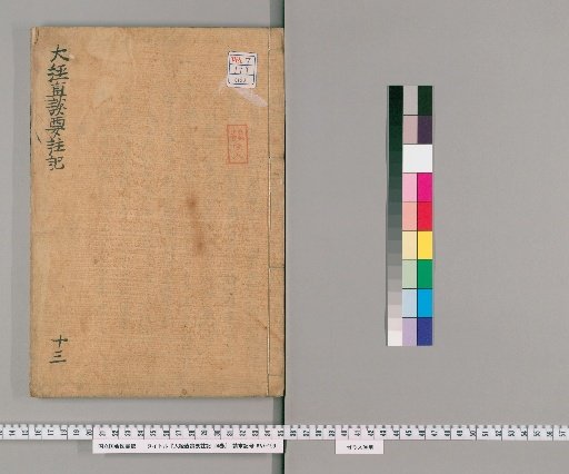 Daikyokuchō Dan'yō Chūki, 24 Volumes [13]