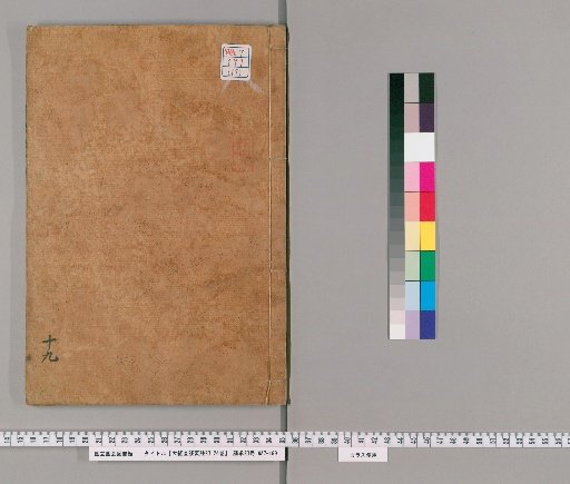 Daikyokuchō Dan'yō Chūki, 24 Volumes [19]