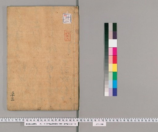 Daikyokuchō Dan'yō Chūki, 24 Volumes [23]