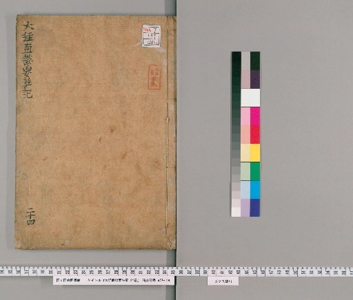 Daikyokuchō Dan'yō Chūki, 24 Volumes [24]