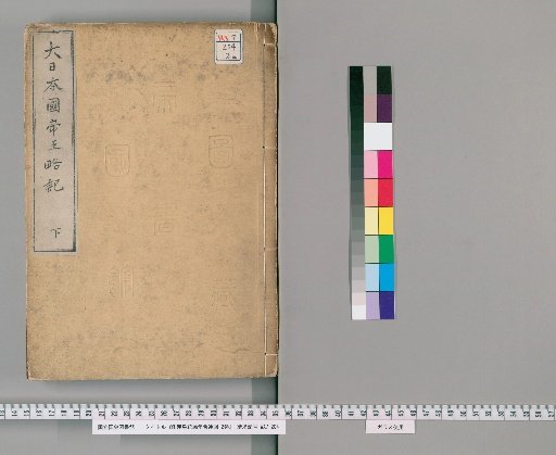 Wakan Kōtō Hen'nengō Unzu, 2 Volumes [2]