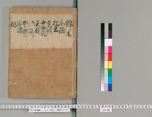 [Noh Script], Volume 6