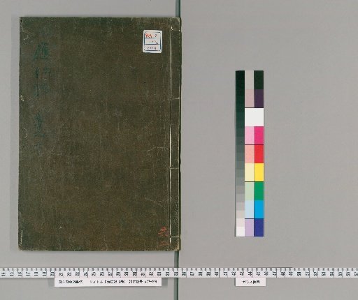 Ōnin Ki, 2 Volumes [2]