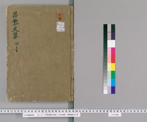 五百家注释音辩昌黎先生文集 40卷 [1]