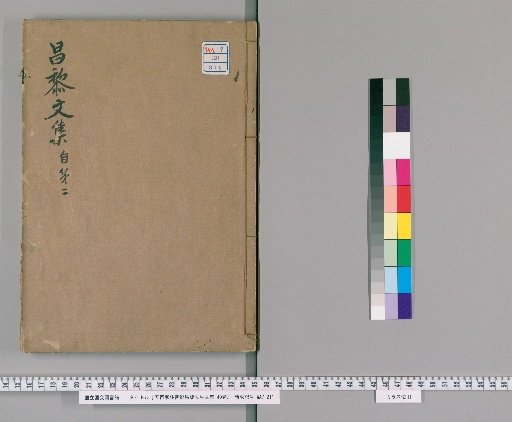 The Collected Works of the Master Changli, Annotated by Five Hundred Families with Pronunciation and Meaning, 40 Volumes [2]