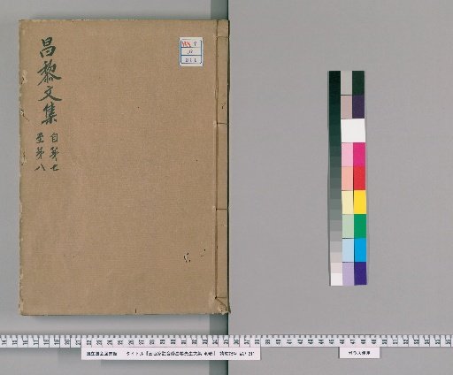 Five Hundred Families' Annotated Phonetic Commentary on the Collected Works of Mr. Changli, 40 Volumes [5]