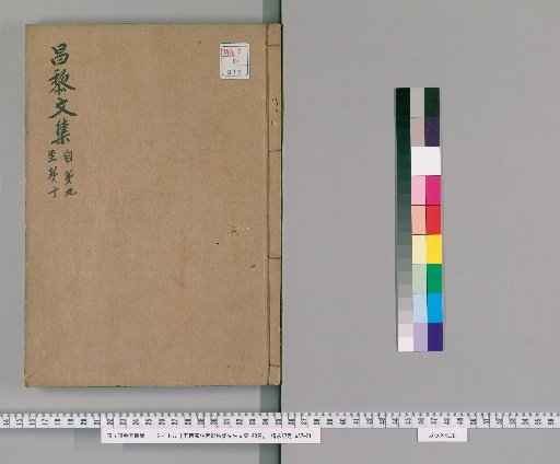 Five Hundred Families' Annotated and Phonetically Explained Collected Works of the Scholar Changli, 40 Volumes [6]