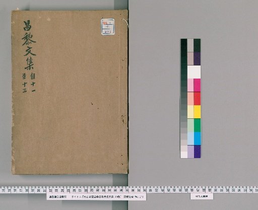 Five Hundred Commentaries on the Collected Works of Han Yu, Vol. 40 [7]
