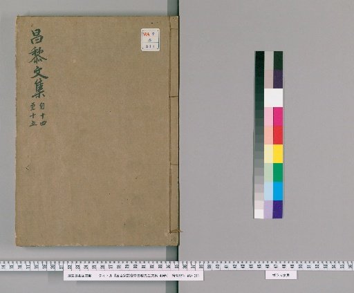 Five Hundred Commentaries on the Pronunciation of the Collected Works of Mr. Changli of the Hanlin Academy, 40 Volumes [8]