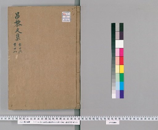 Five Hundred Families' Annotated and Pronounced Collected Works of Master Changli, 40 Volumes [9]
