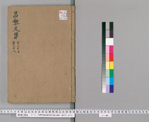 The Collected Works of Master Changli of the Five Hundred Families with Annotations and Phonetic Explanations, 40 Volumes