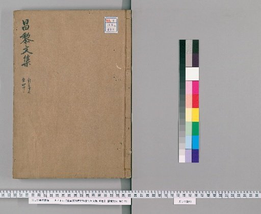 Go-byakka Chū Onben Shōri Sensei Bunshū, 40 volumes [15]