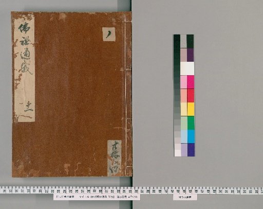 Comprehensive Record of the Succession of Buddhas, 22 volumes [9]