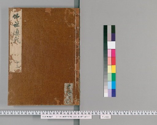 Fozu Lidai Tongzai, 22 Volumes [11]