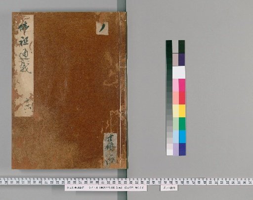 Comprehensive Record of the Lineage of Buddhas and Patriarchs, 22 vols. [14]