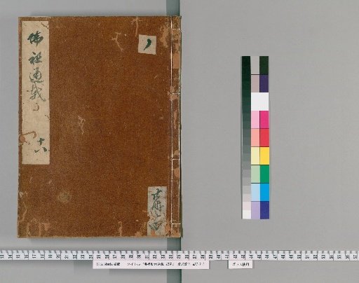 Comprehensive Record of the Lineage of Buddhas and Patriarchs, 22 Volumes [16]