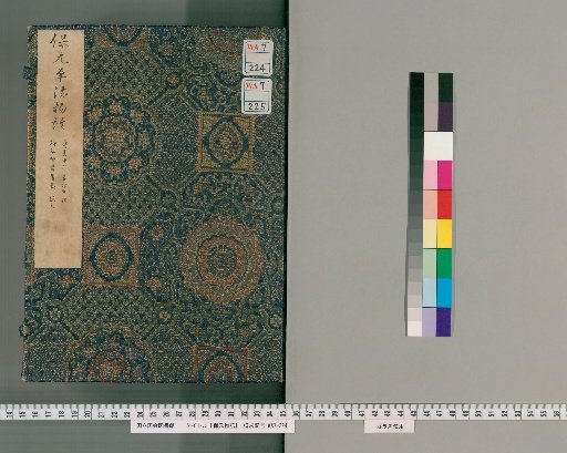 The Tale of Hōgen, 3 Volumes [1]