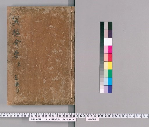 Ming Shu Huiyao, 3 volumes [1]