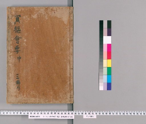 Mingshu Kaiyo, 3 Volumes [2]