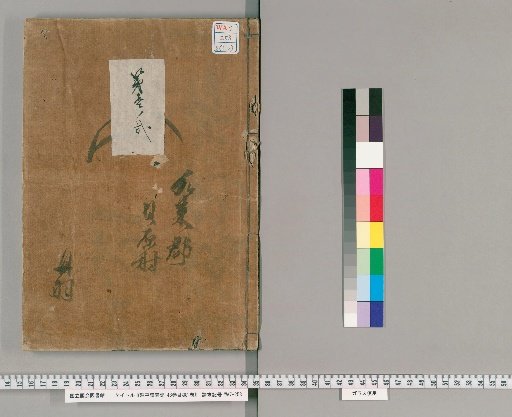Genpei Seisuiki, 48 volumes with 1 volume of contents [2]