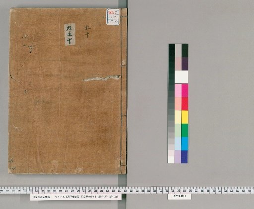 Genpei Seisuiki, 48 volumes with 1 volume of contents [6]