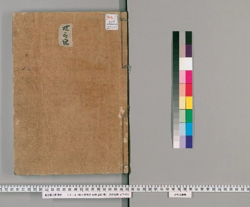Genpei Seisuiki, 48 volumes with 1 volume of contents [18]